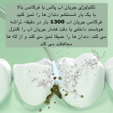 دستگاه شست و شوی دهان و دندان مدل A8