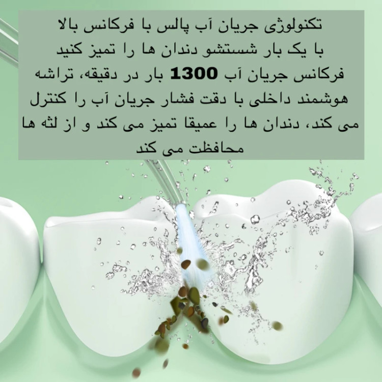 دستگاه شست و شوی دهان و دندان مدل A8