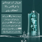 دستگاه شست و شوی دهان و دندان مدل A8