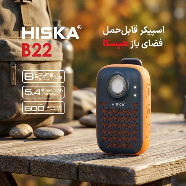 اسپیکر بلوتوثی قابل حمل هیسکا مدل B22 ضد آب