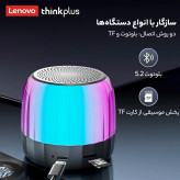 اسپیکر بلوتوثی قابل حمل لنوو مدل thinkplus BT K3 plus