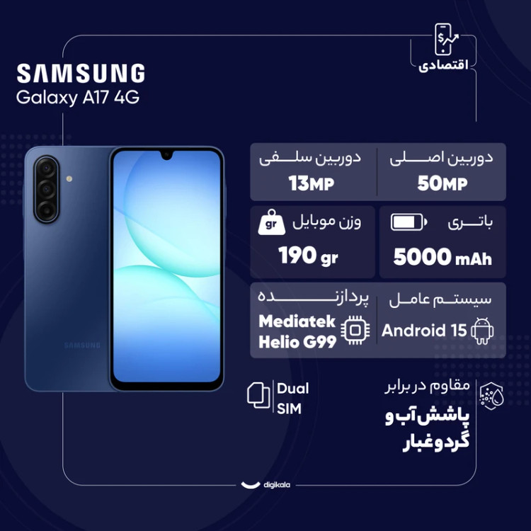 گوشی موبایل سامسونگ مدل Galaxy A17 4G دو سیم کارت ظرفیت 128 گیگابایت و رم 6 گیگابایت - ویتنام