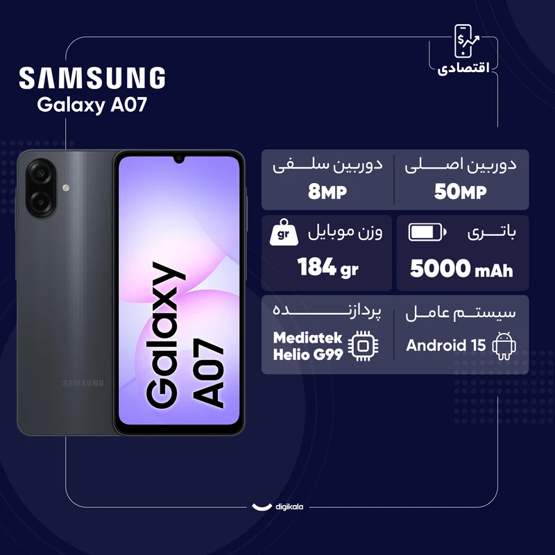 گوشی موبایل سامسونگ مدل Galaxy A07 دو سیم کارت ظرفیت 64 گیگابایت و رم 4 گیگابایت - نسخه به‌همراه شارژر