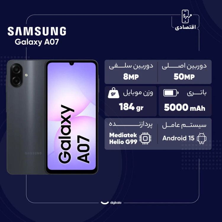 گوشی موبایل سامسونگ مدل Galaxy A07 دو سیم کارت ظرفیت 64 گیگابایت و رم 4 گیگابایت - نسخه بههمراه شارژر