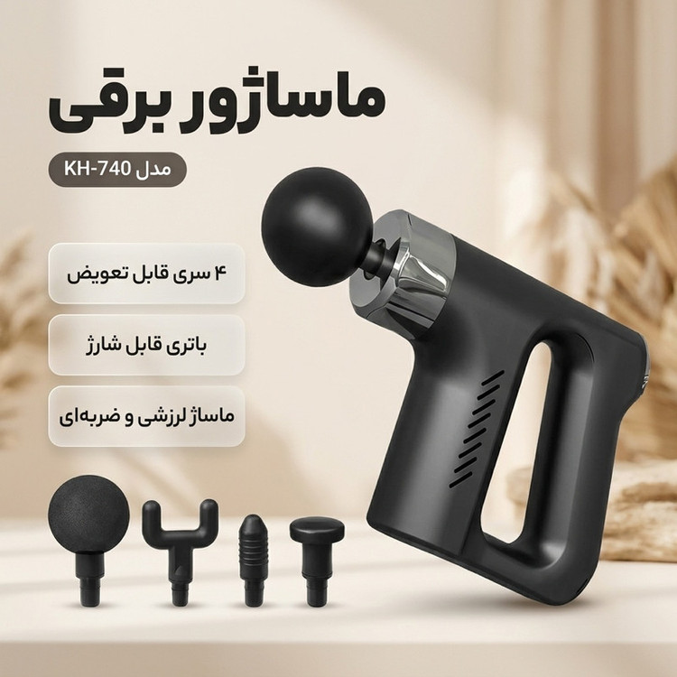 ماساژور برقی مدل KH-740