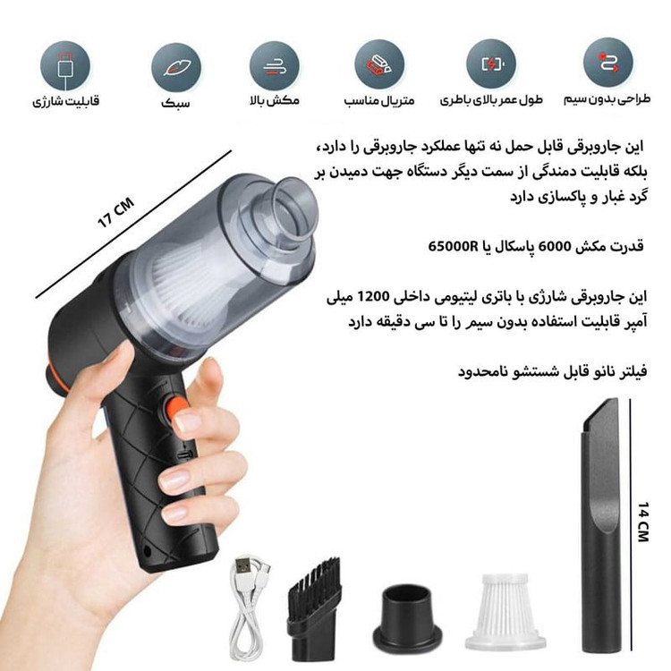 جارو شارژی خودرو مدل YT-M2037
