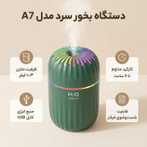 دستگاه بخور سرد مدل A7