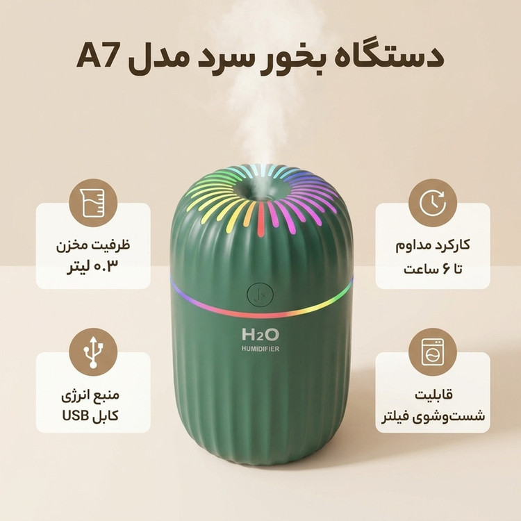 دستگاه بخور سرد مدل A7